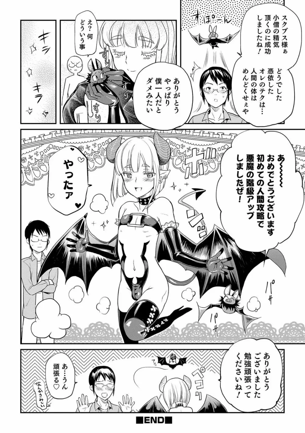 オトコのコHEAVEN Vol.31 Page.65