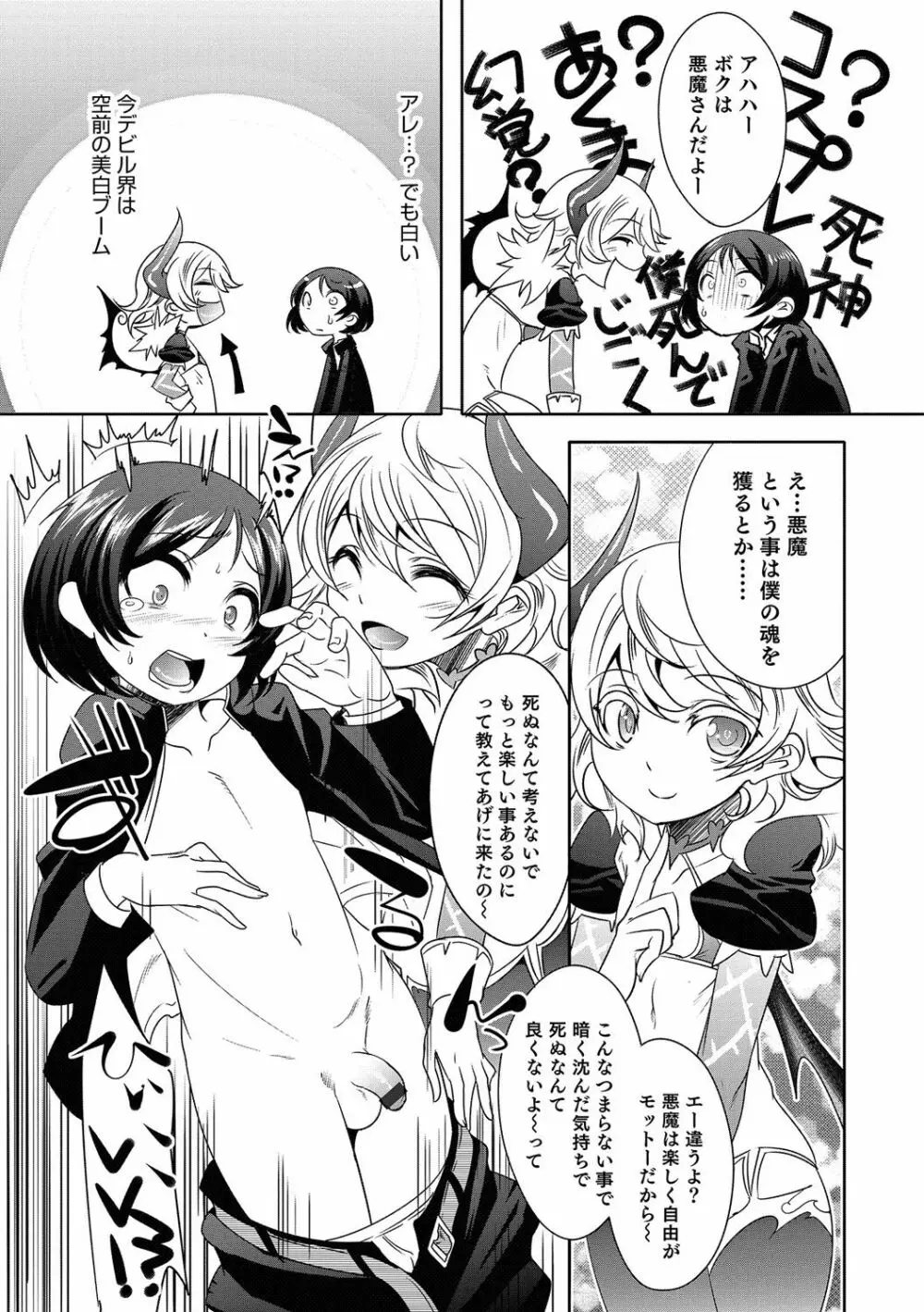 オトコのコHEAVEN Vol.31 Page.67