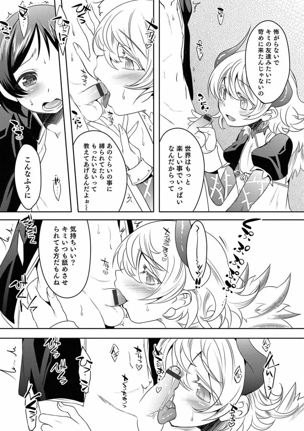 オトコのコHEAVEN Vol.31 Page.68