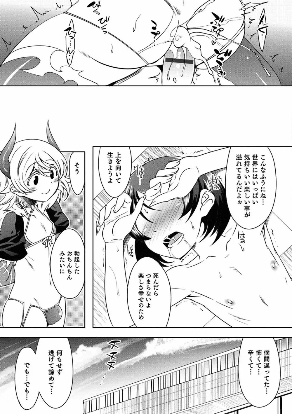 オトコのコHEAVEN Vol.31 Page.76