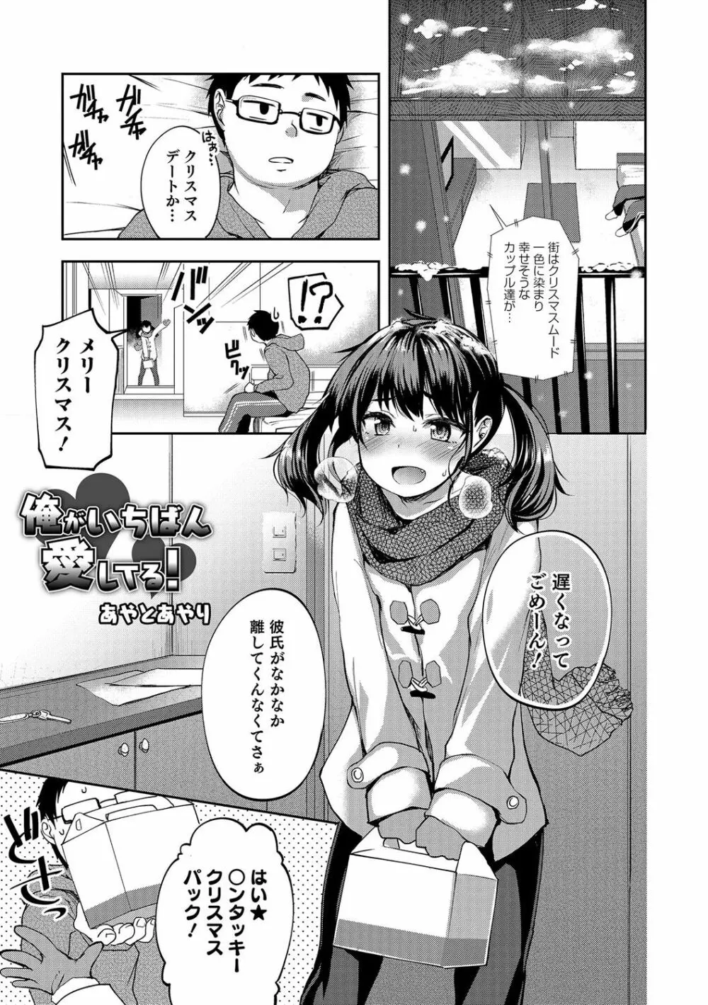 オトコのコHEAVEN Vol.31 Page.78