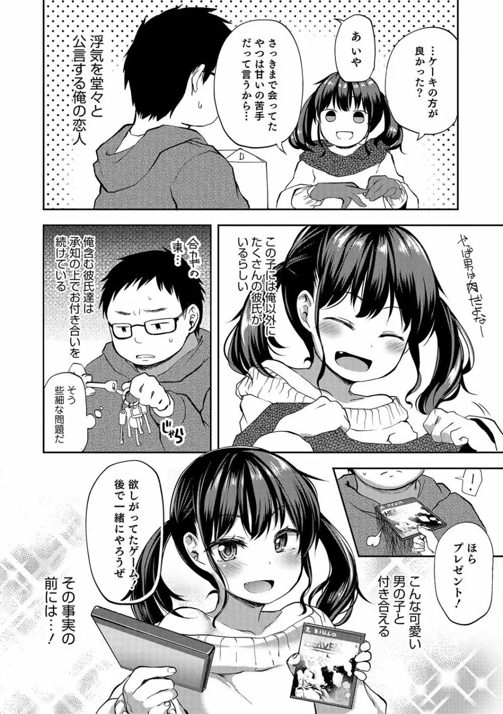 オトコのコHEAVEN Vol.31 Page.79