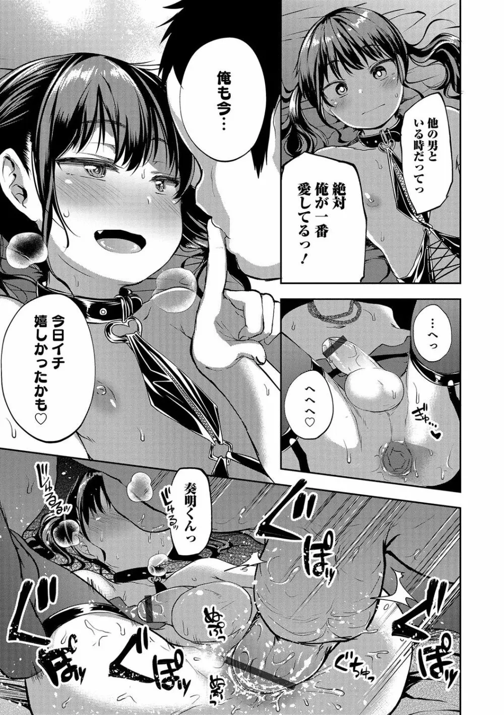 オトコのコHEAVEN Vol.31 Page.90