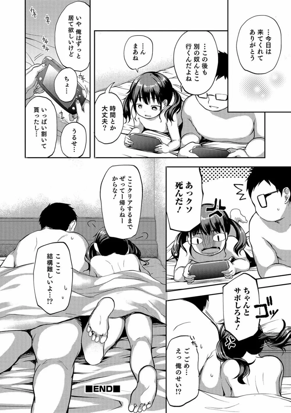 オトコのコHEAVEN Vol.31 Page.93