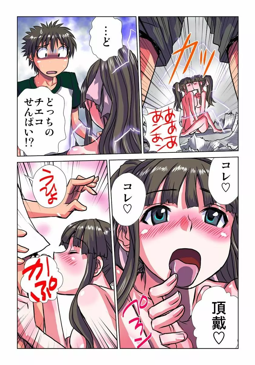 妄想レコーダー Page.134