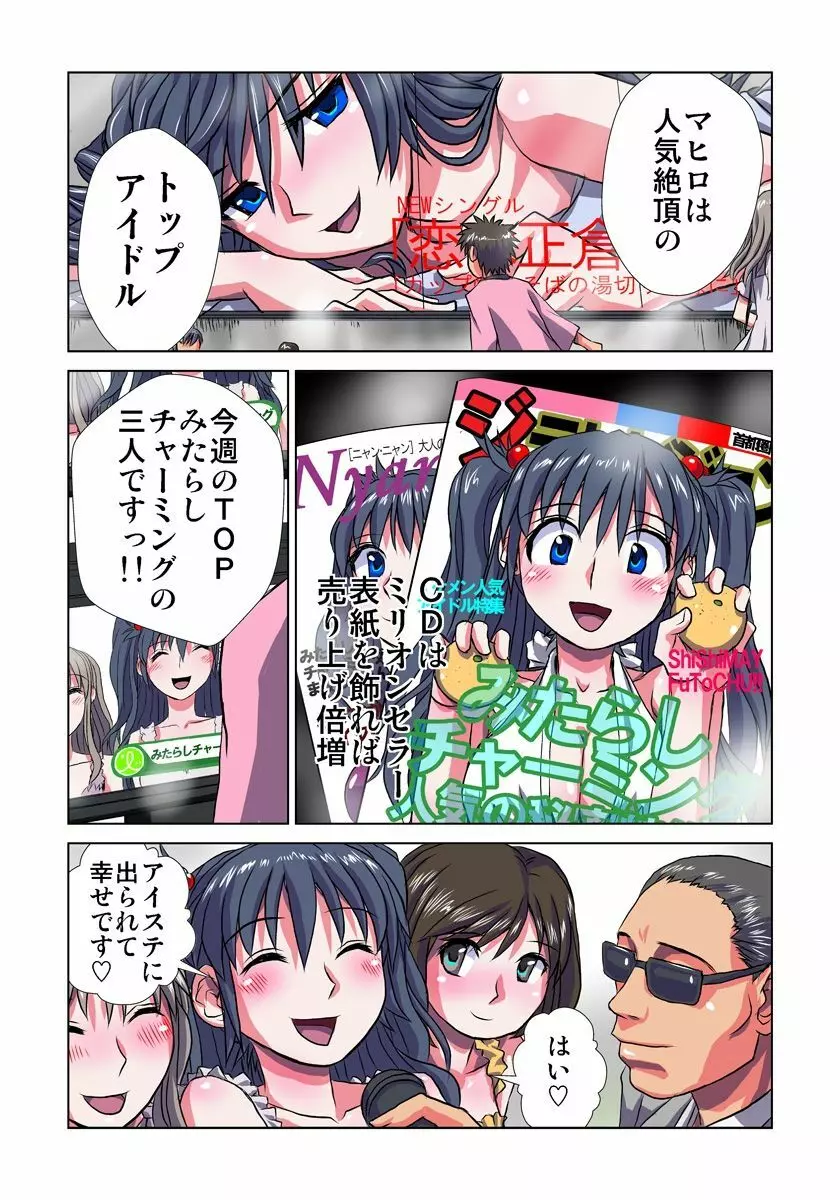 妄想レコーダー Page.151