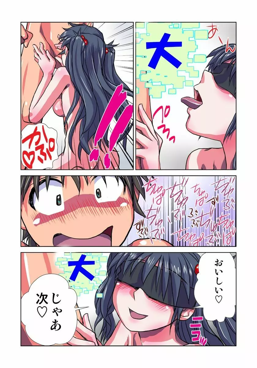 妄想レコーダー Page.164