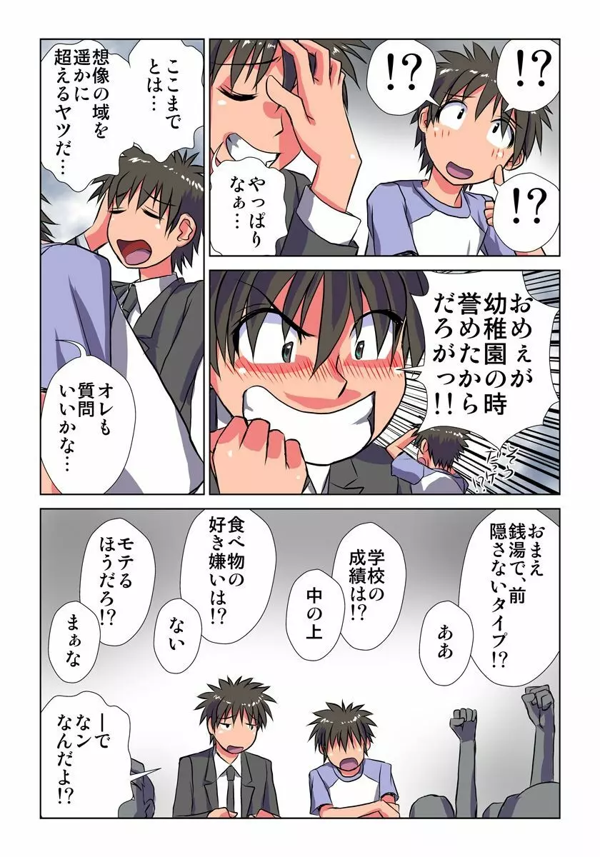 妄想レコーダー Page.181