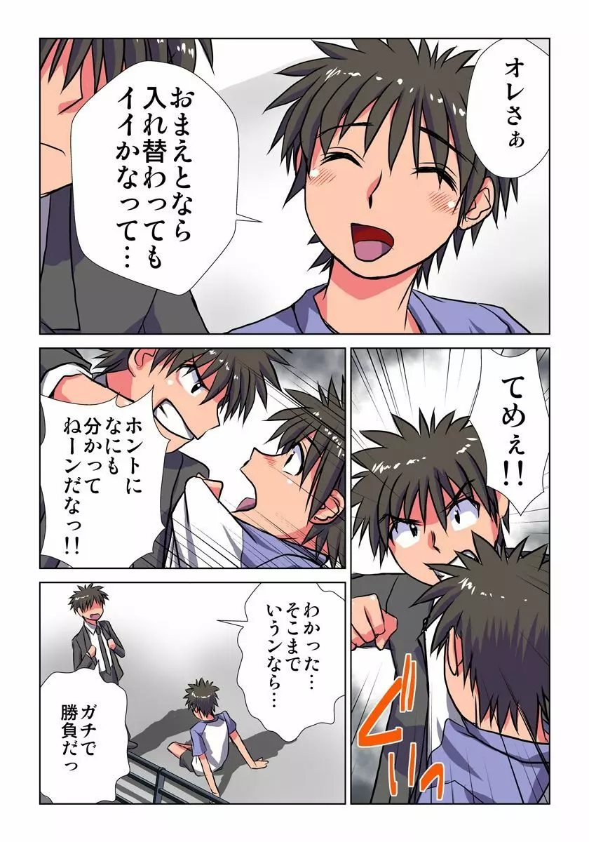 妄想レコーダー Page.182