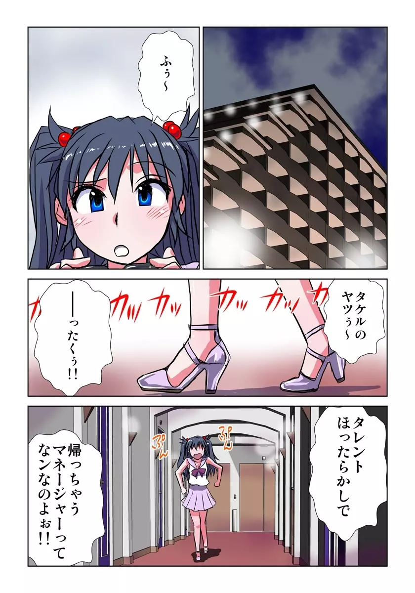 妄想レコーダー Page.185