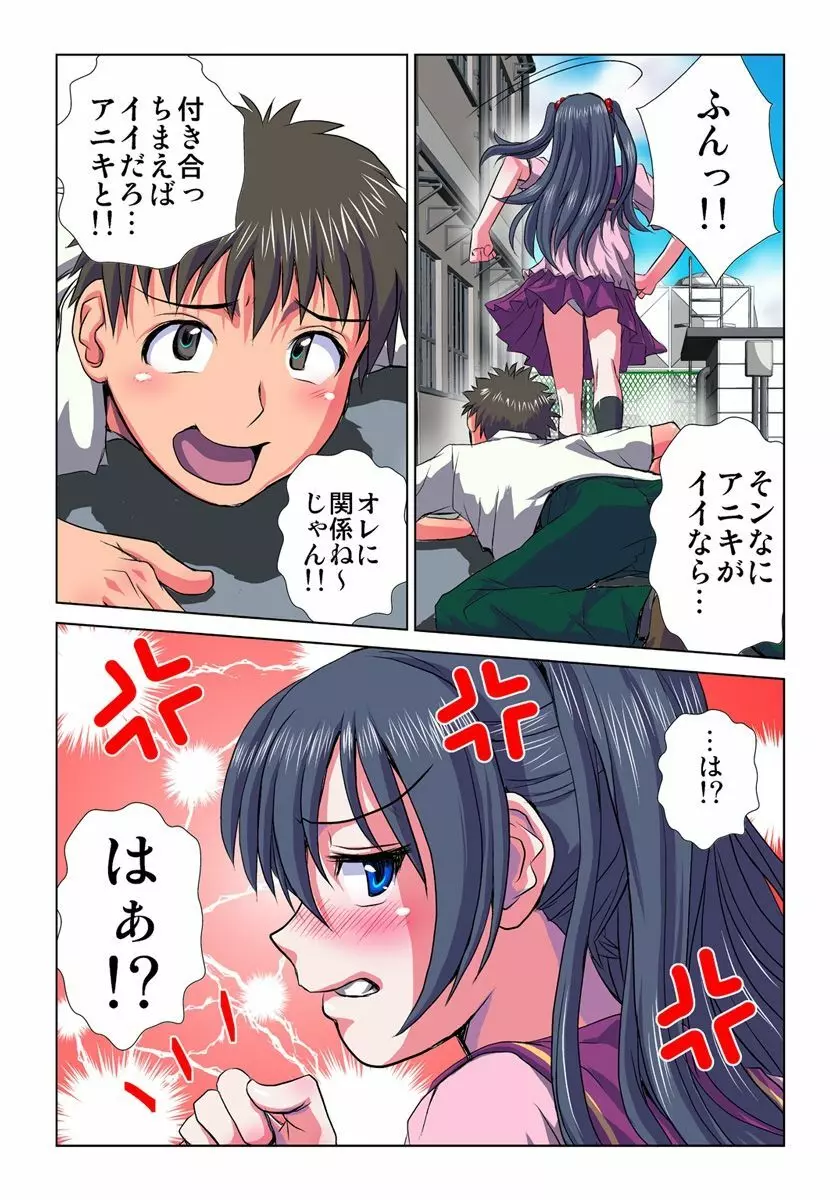 妄想レコーダー Page.3