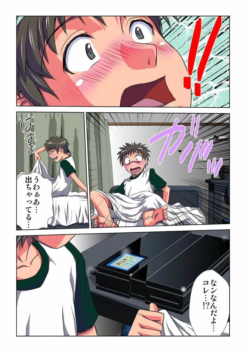 妄想レコーダー Page.36