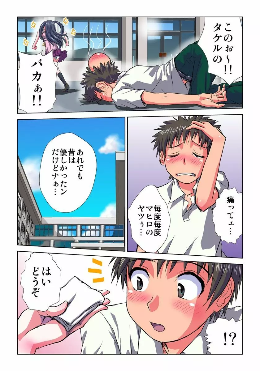 妄想レコーダー Page.4