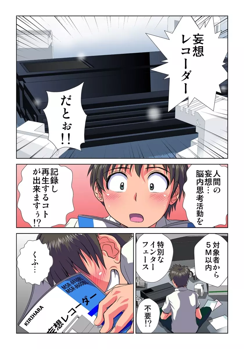 妄想レコーダー Page.7