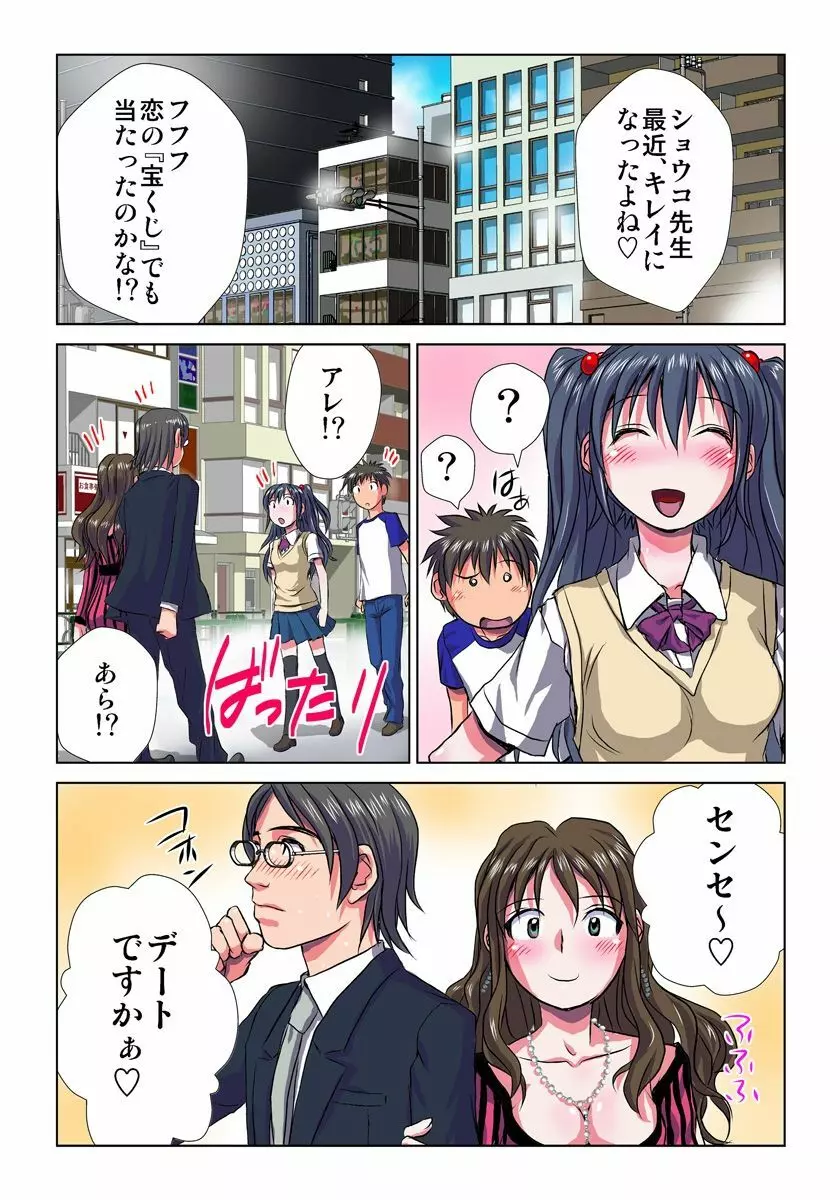 妄想レコーダー Page.70