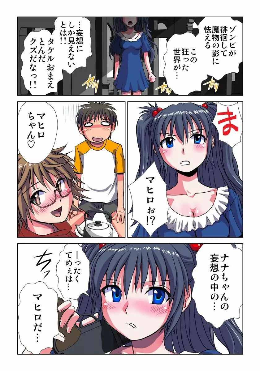 妄想レコーダー Page.80