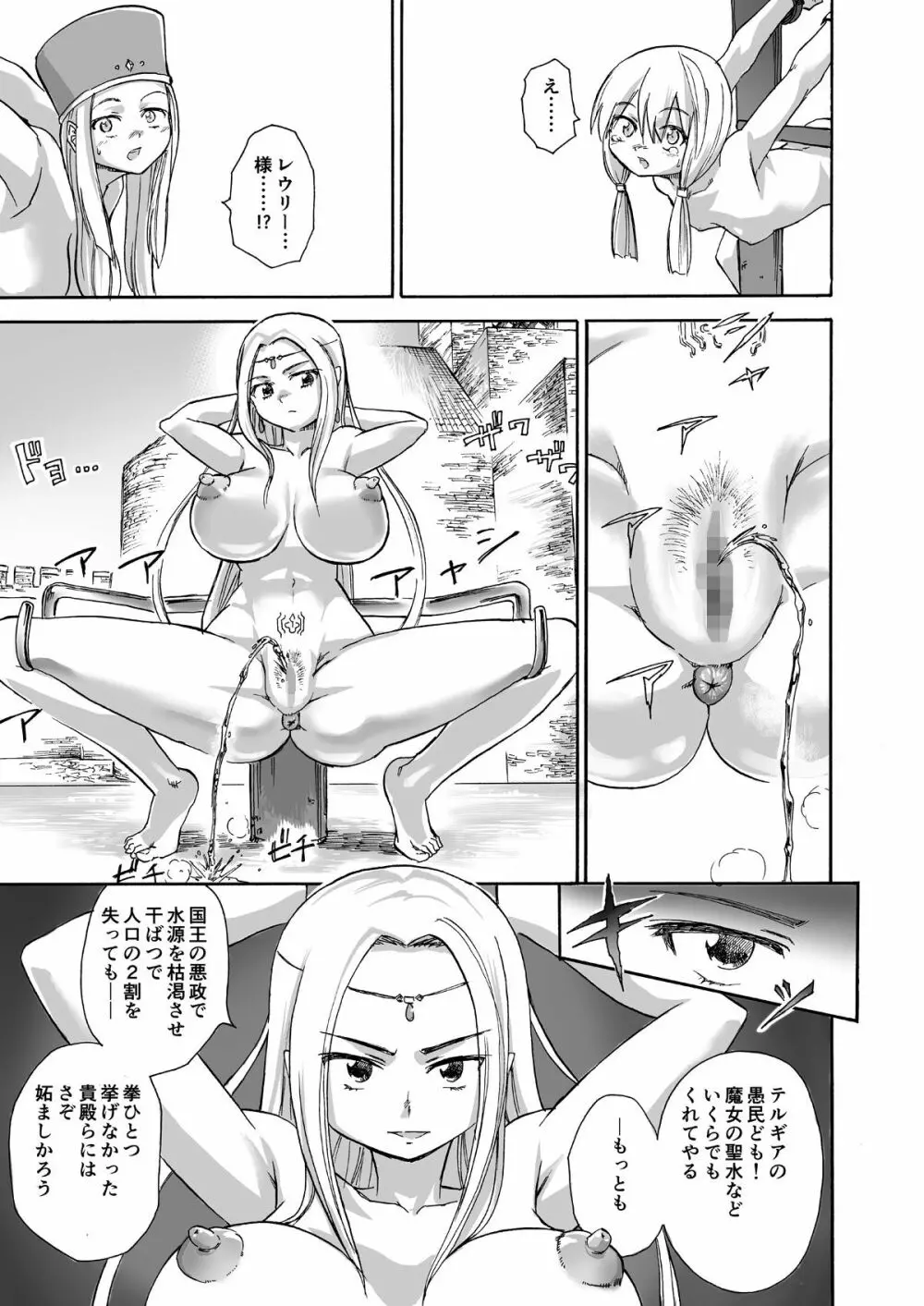 魔女の落日 -火刑- Page.10