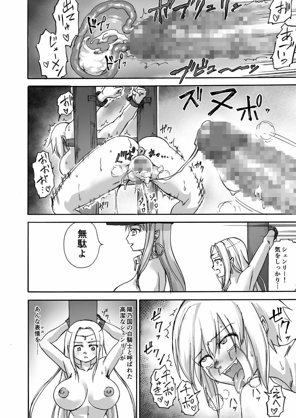 魔女の落日 -火刑- Page.29