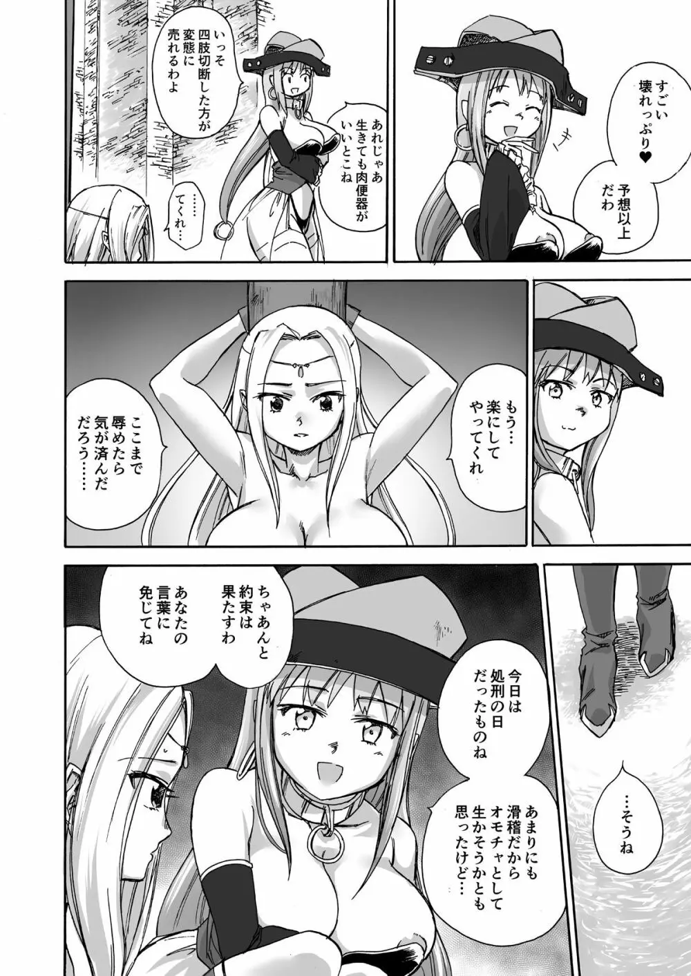 魔女の落日 -火刑- Page.35