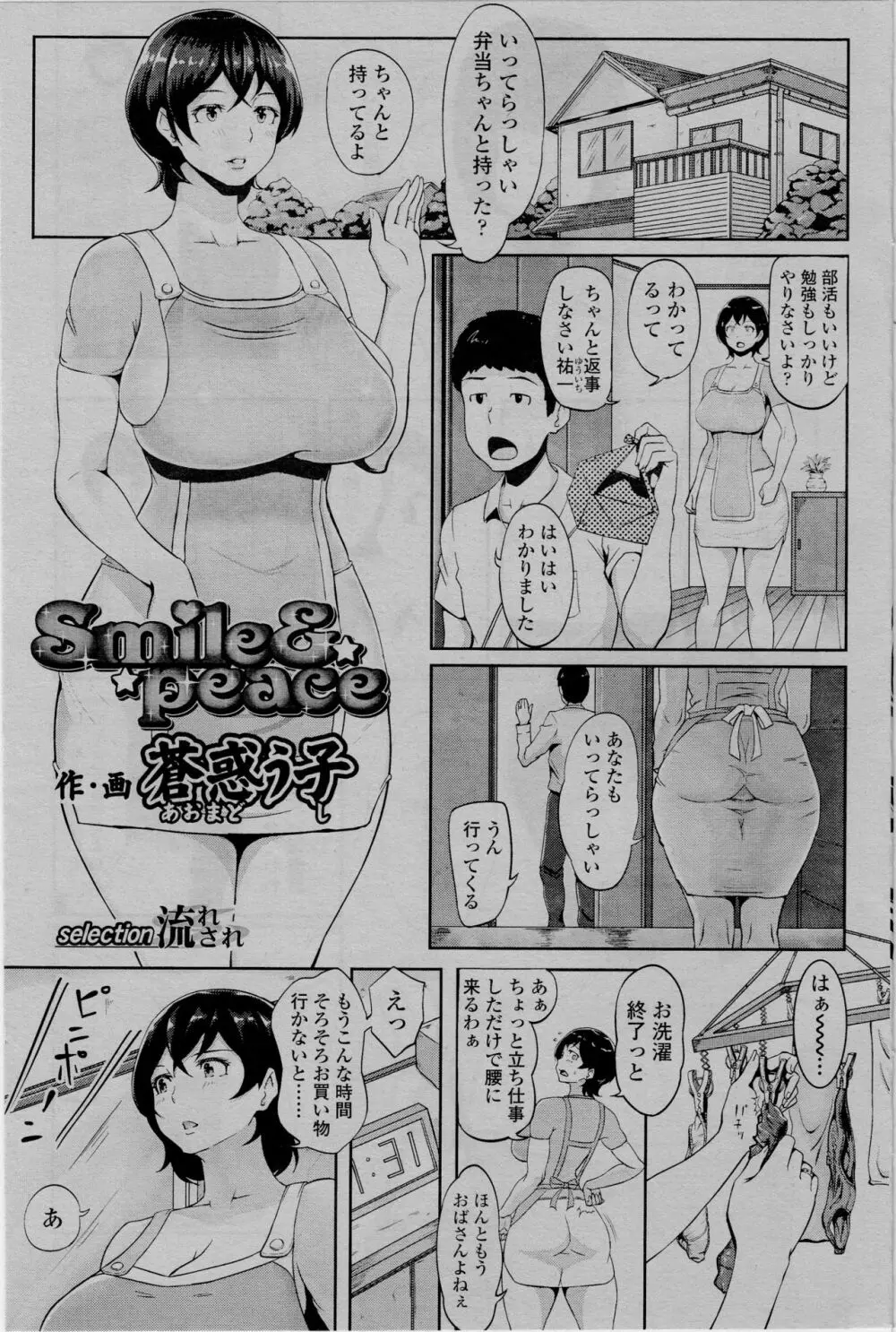 COMIC SIGMA 2017年1月号 Page.185