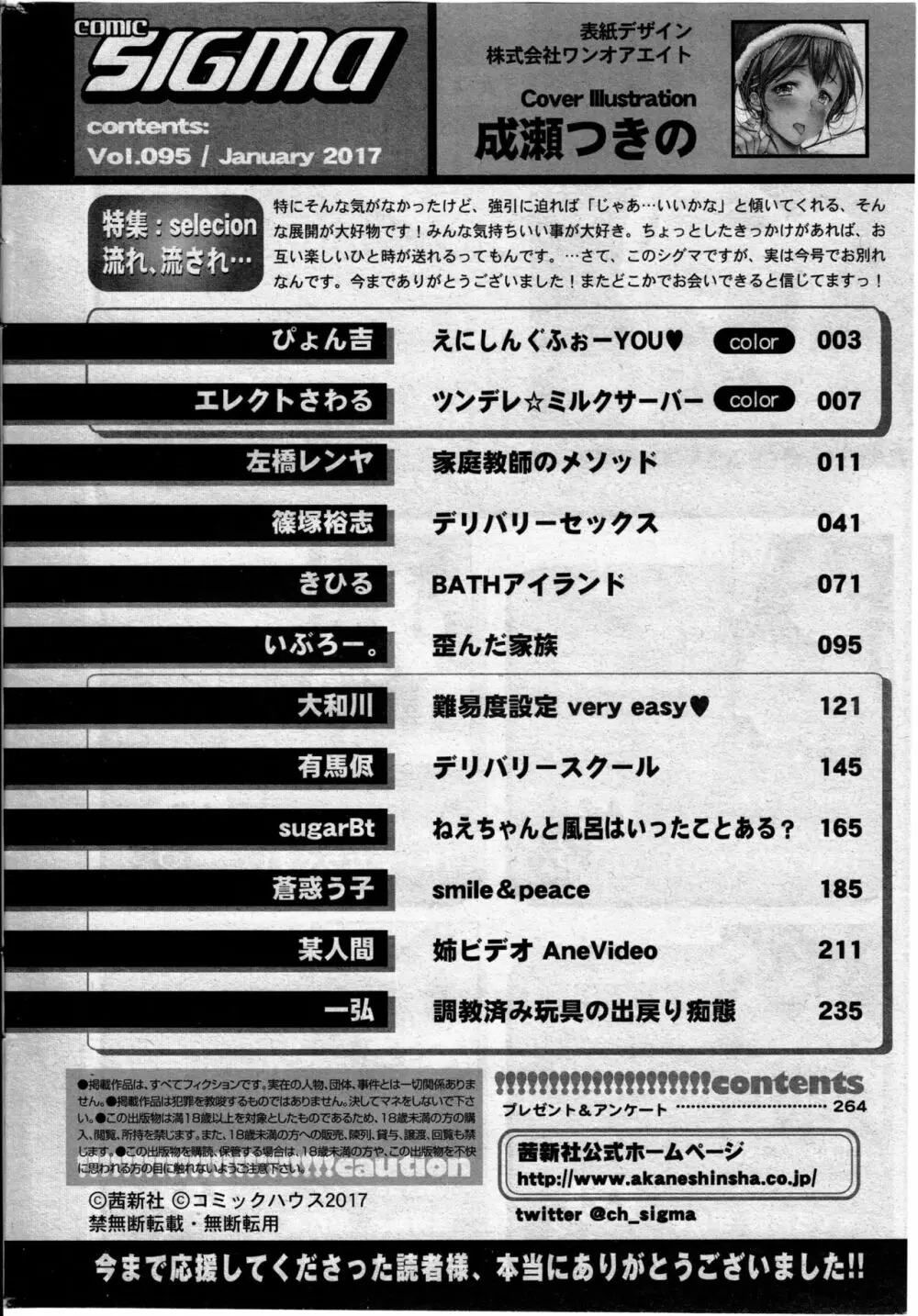 COMIC SIGMA 2017年1月号 Page.266