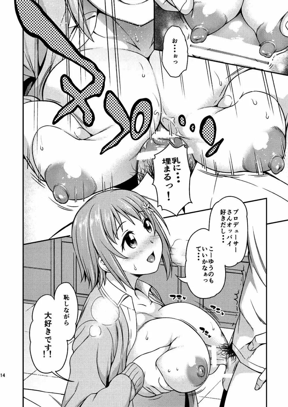 もういちどLovin'You Page.14