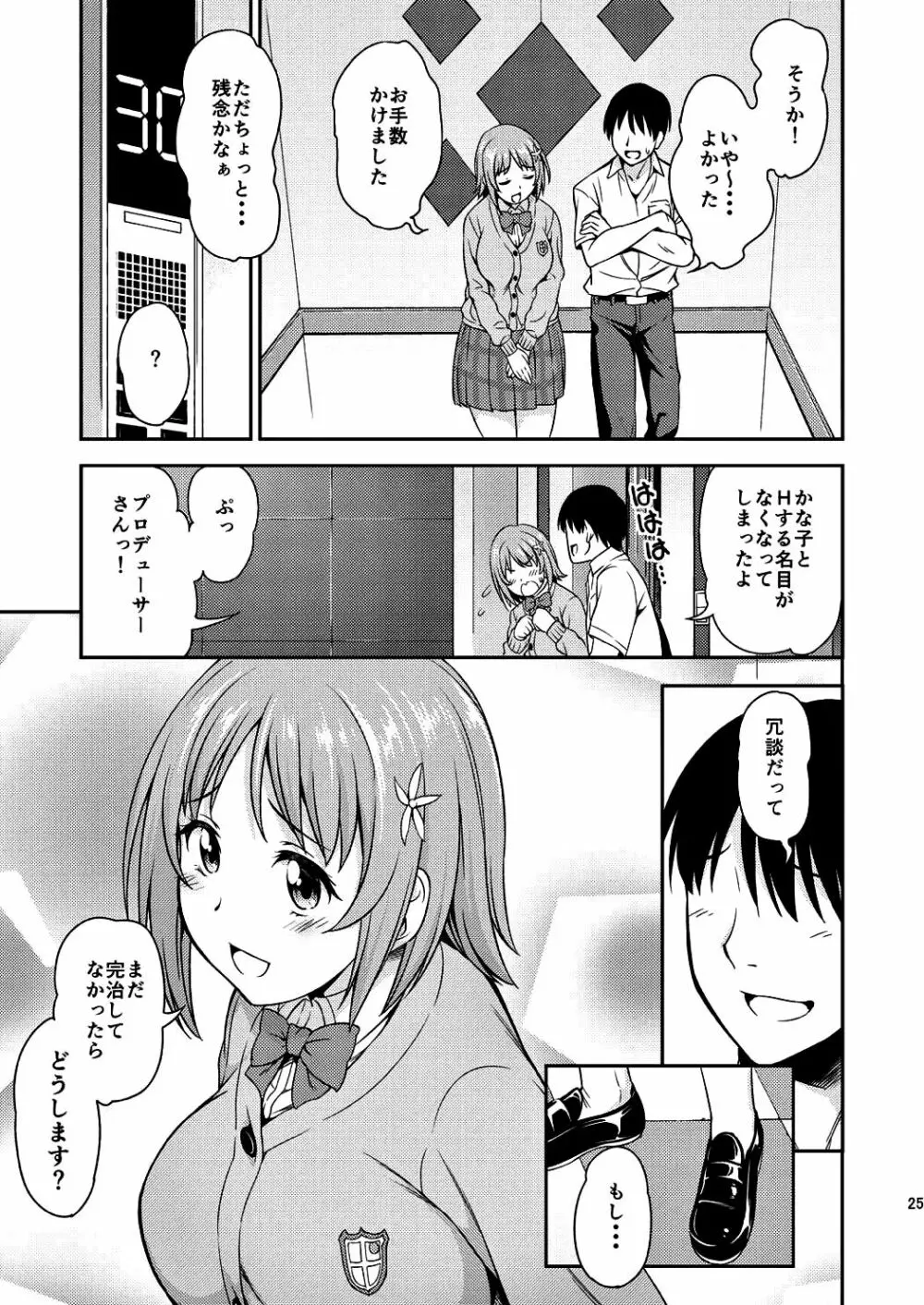 もういちどLovin'You Page.25