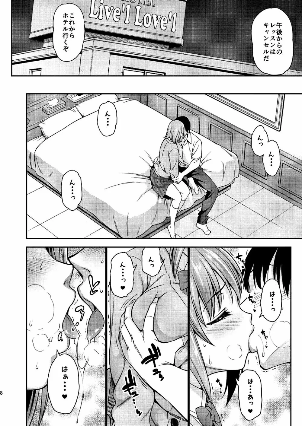 もういちどLovin'You Page.8