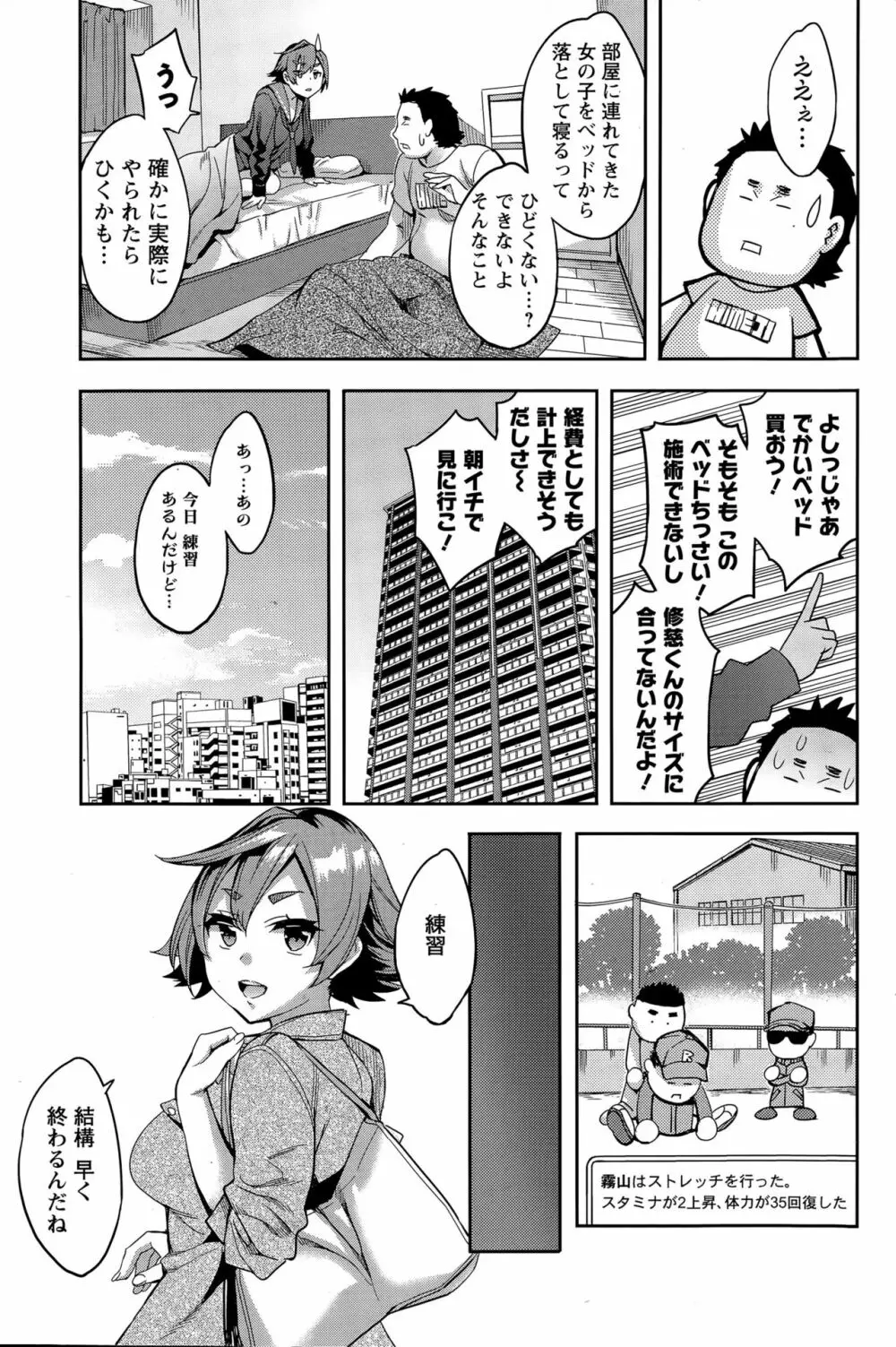 すとらいくぞーん 第9-16話 Page.101