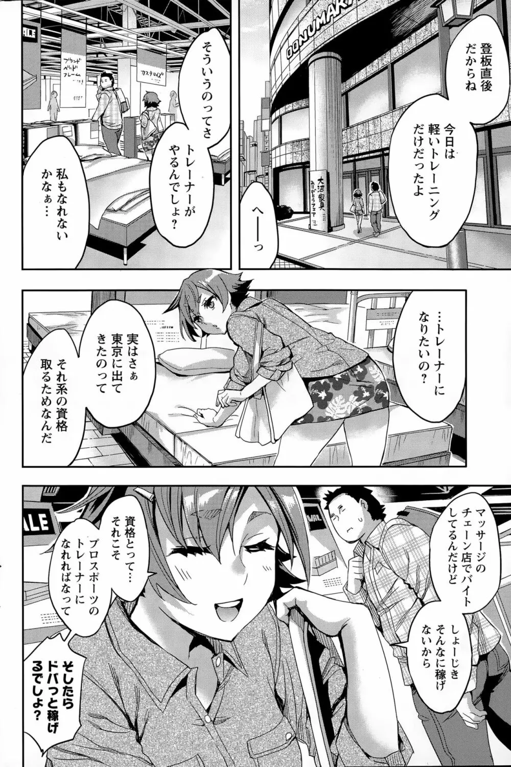 すとらいくぞーん 第9-16話 Page.102