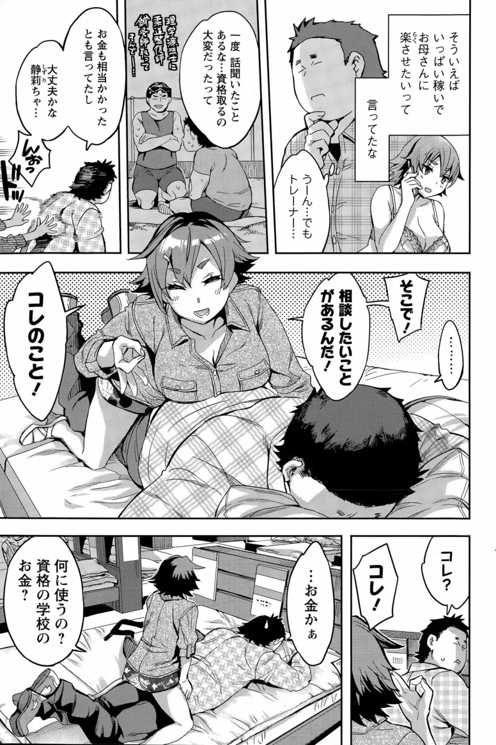 すとらいくぞーん 第9-16話 Page.103