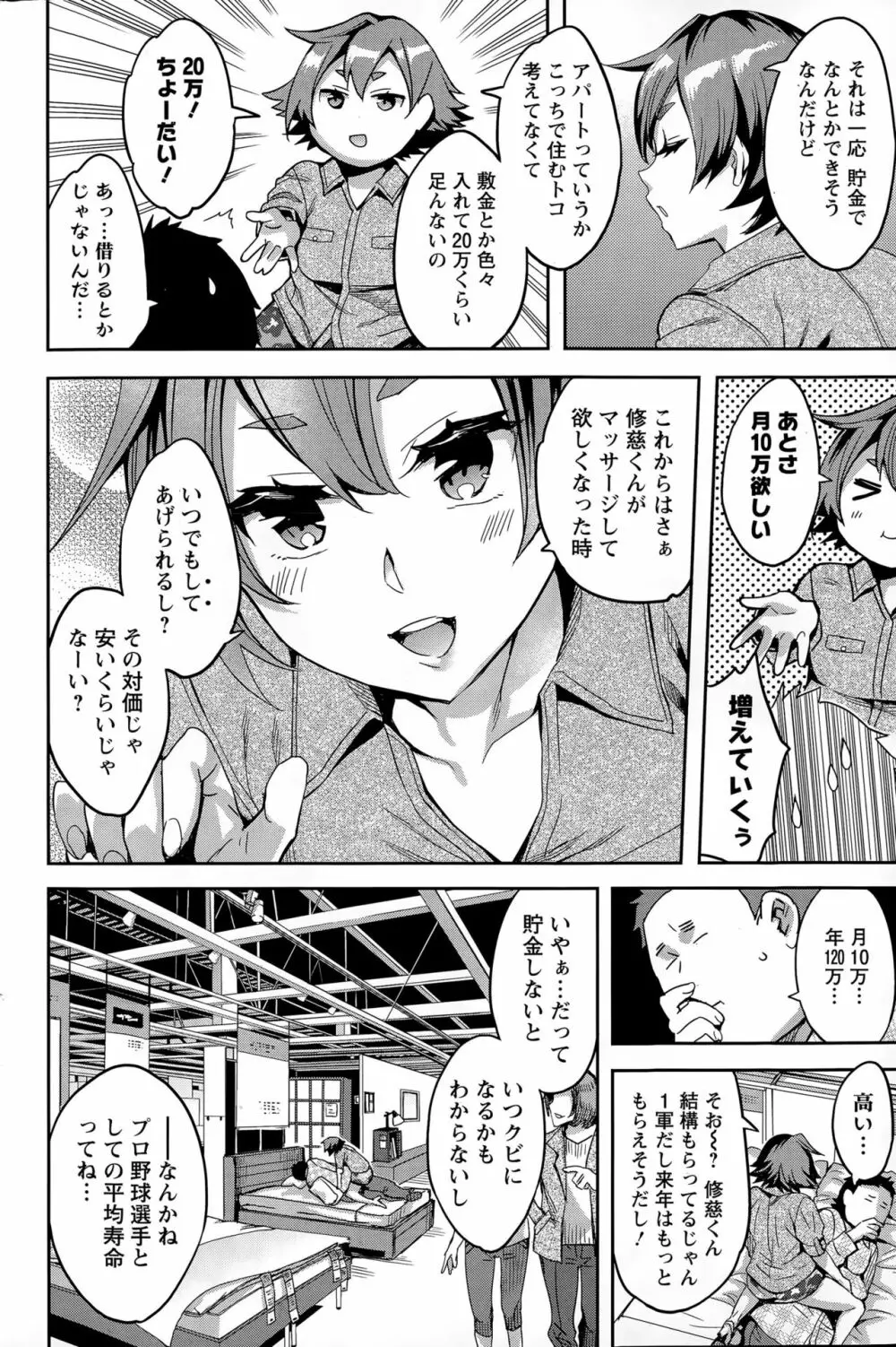 すとらいくぞーん 第9-16話 Page.104