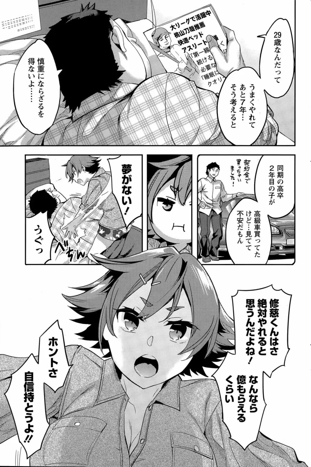 すとらいくぞーん 第9-16話 Page.105