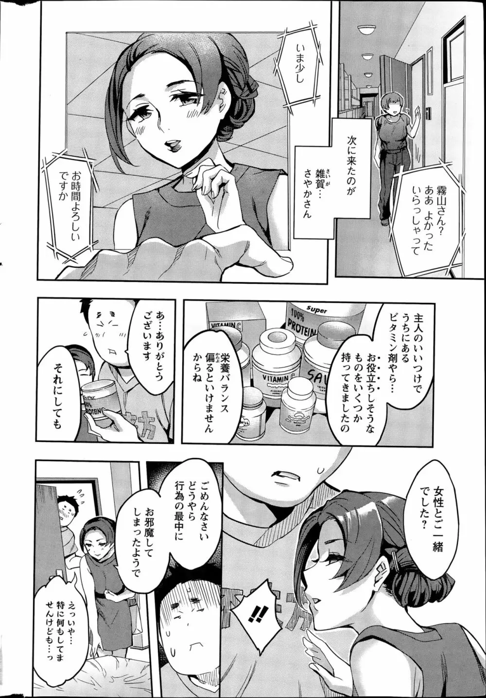 すとらいくぞーん 第9-16話 Page.124