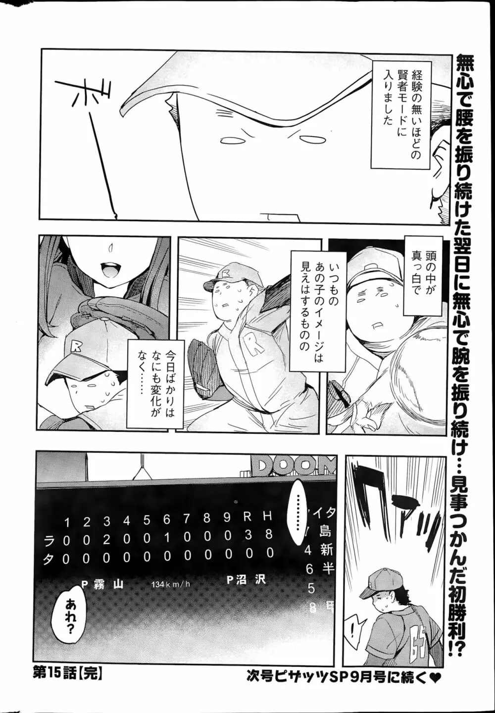 すとらいくぞーん 第9-16話 Page.134