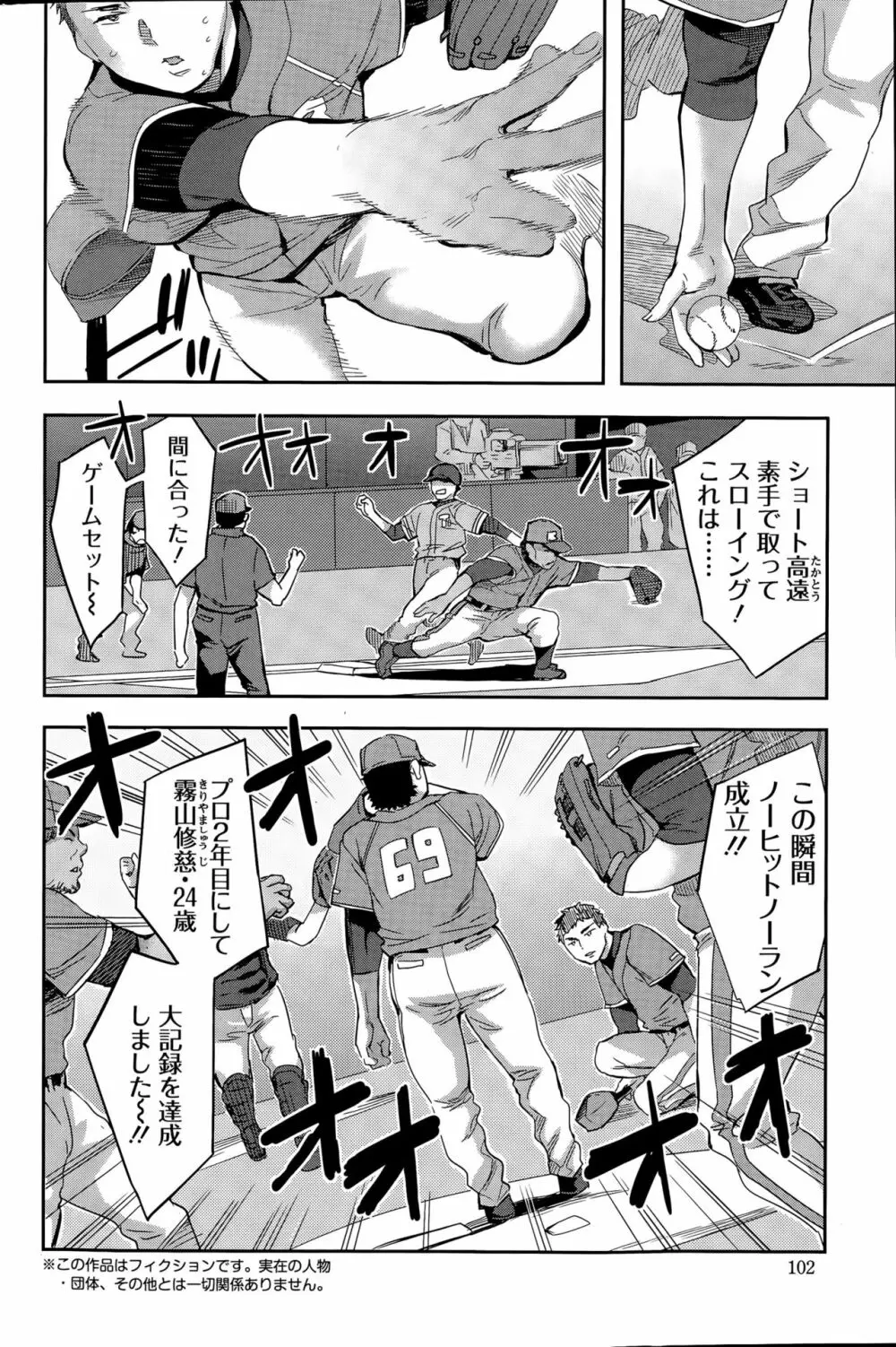 すとらいくぞーん 第9-16話 Page.136