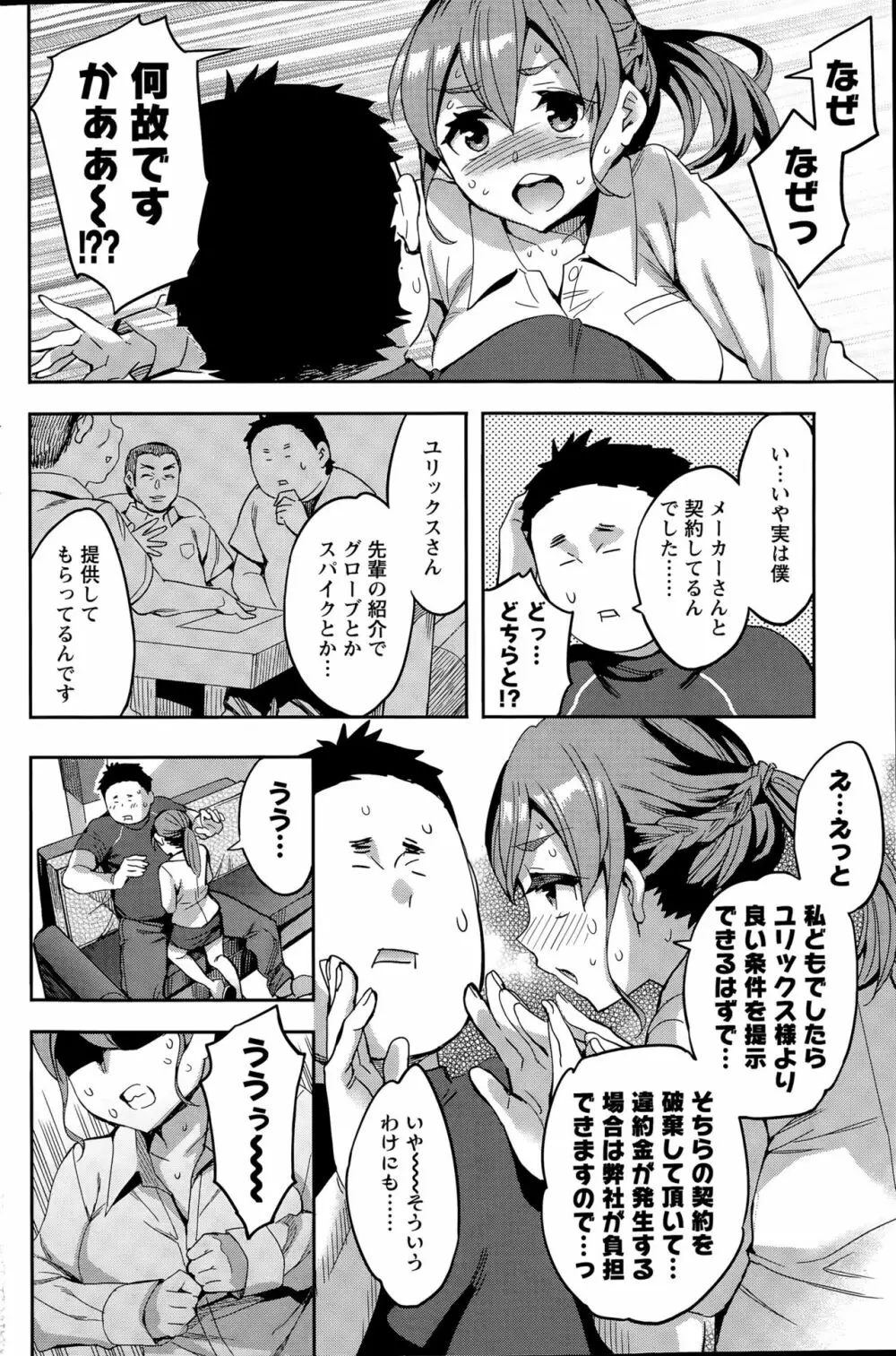 すとらいくぞーん 第9-16話 Page.144