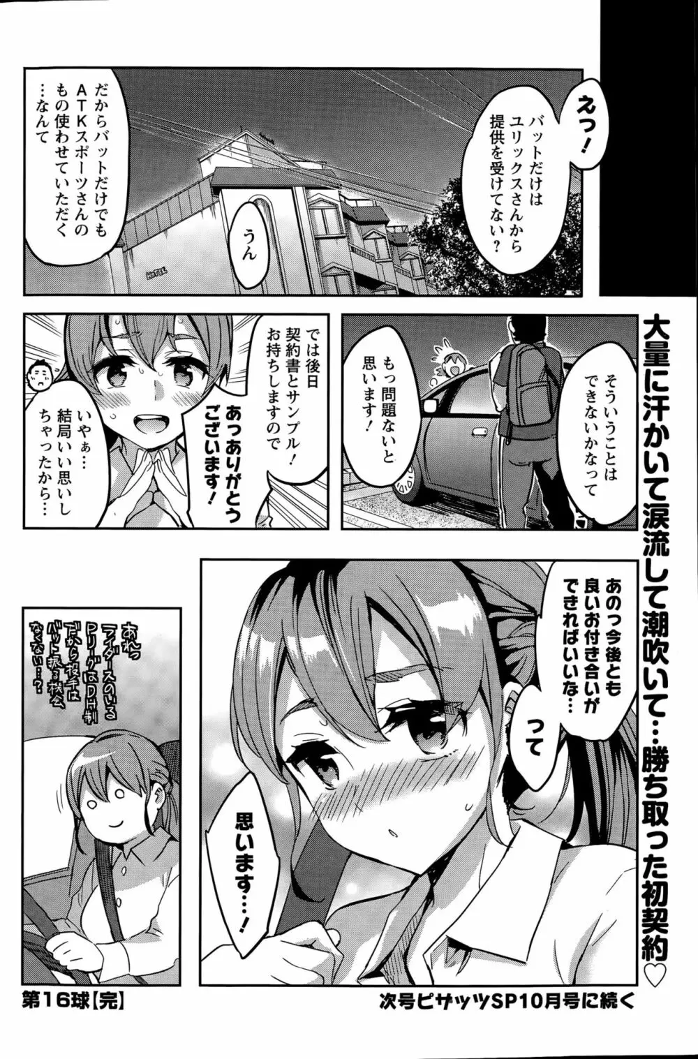 すとらいくぞーん 第9-16話 Page.154