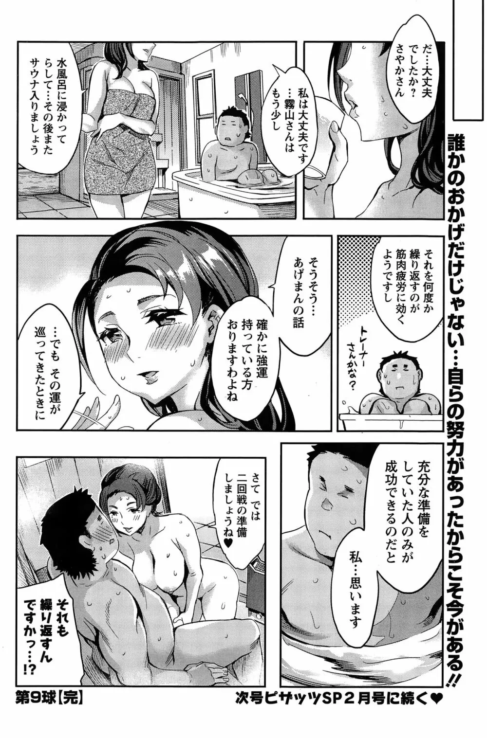 すとらいくぞーん 第9-16話 Page.18