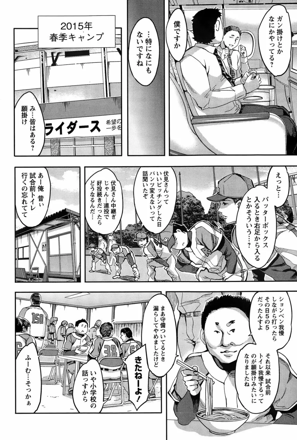 すとらいくぞーん 第9-16話 Page.26