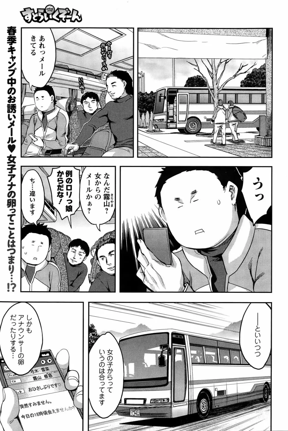 すとらいくぞーん 第9-16話 Page.37