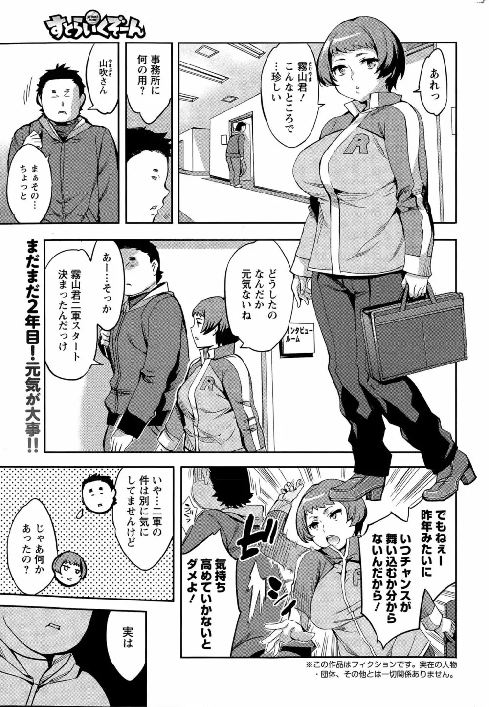 すとらいくぞーん 第9-16話 Page.57