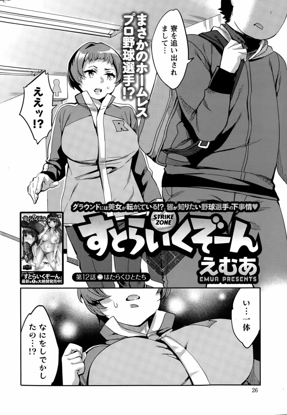 すとらいくぞーん 第9-16話 Page.58