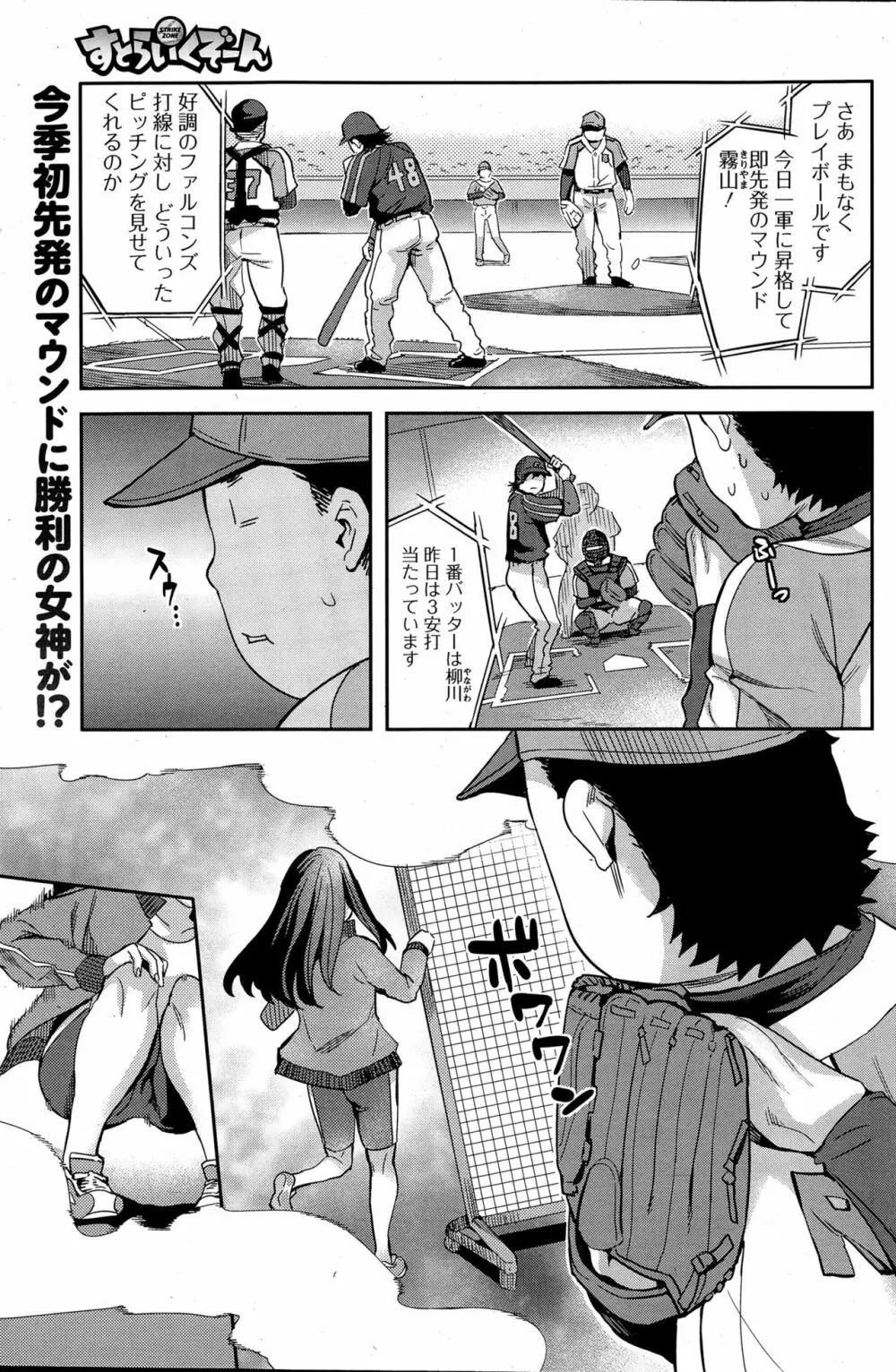 すとらいくぞーん 第9-16話 Page.77