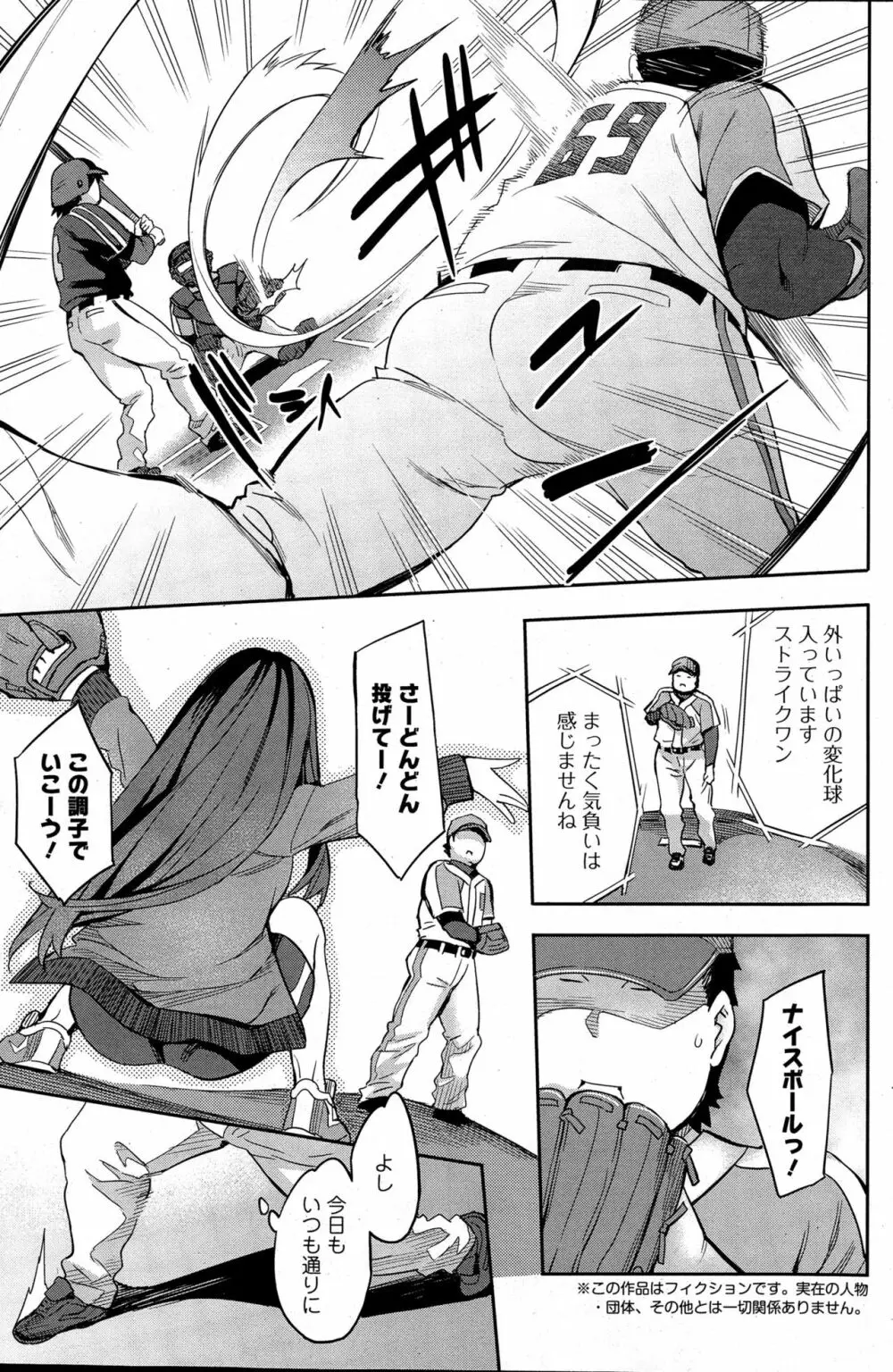 すとらいくぞーん 第9-16話 Page.79