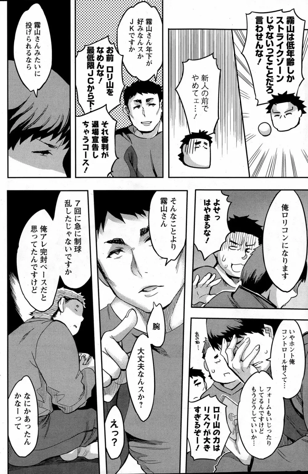 すとらいくぞーん 第9-16話 Page.82