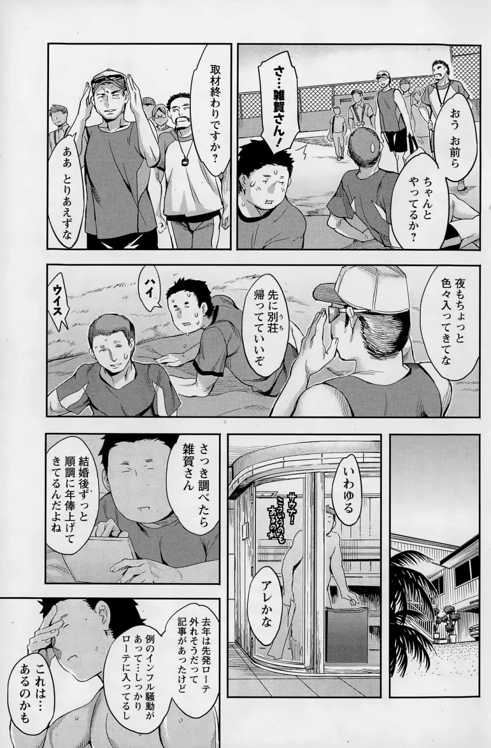 すとらいくぞーん 第9-16話 Page.9