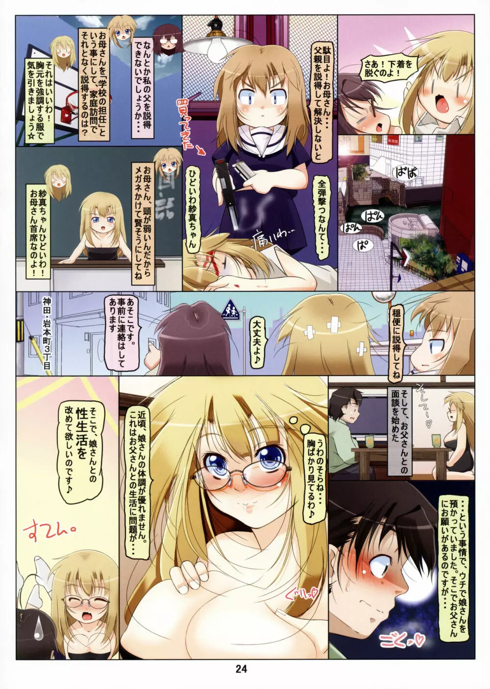 母娘探偵は美肛が上手! + 日焼けスク水っ娘編 Page.26