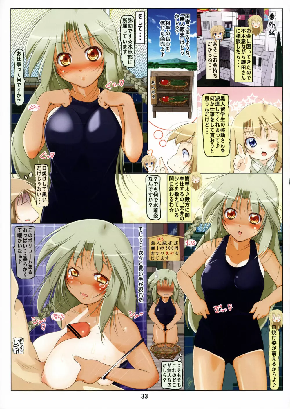 母娘探偵は美肛が上手! + 日焼けスク水っ娘編 Page.35