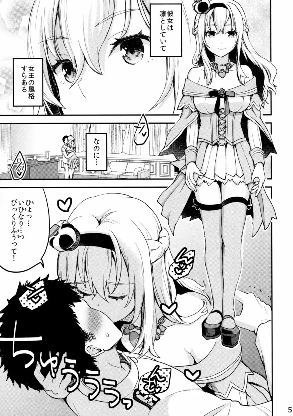 昼は淑女、夜は娼婦。 Page.5